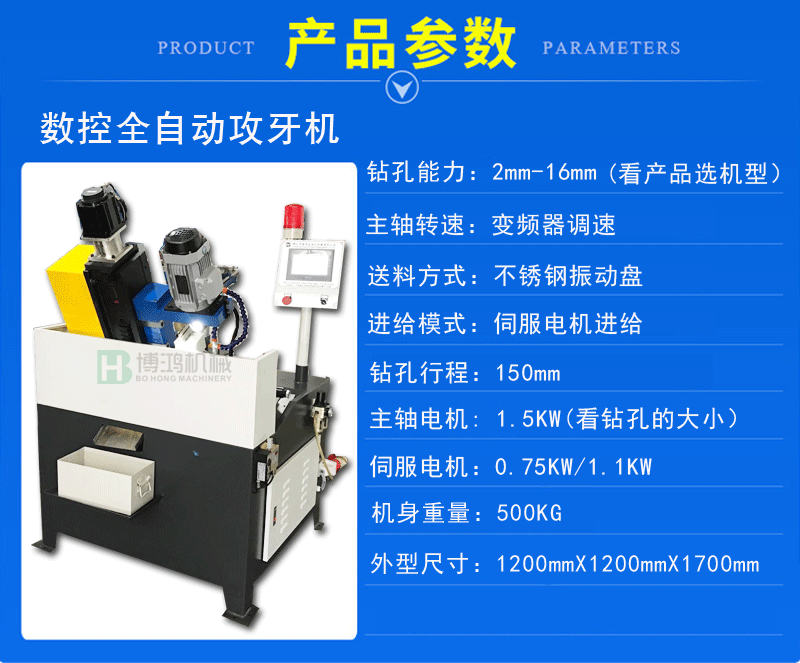 伺服數(shù)控全自動鉆孔機(jī)廠家配置功能說明1。
